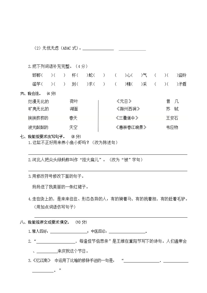 2021-2022学年 部编版三年级语文下册期中检测卷（含答案）02