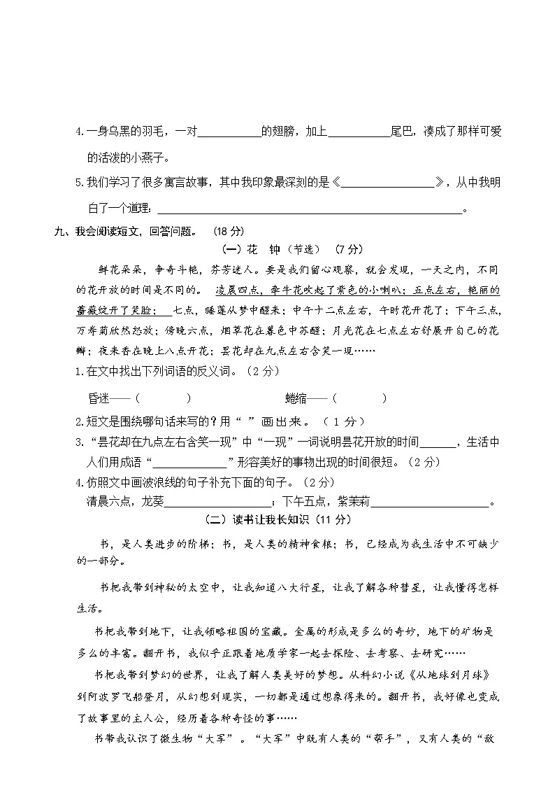 2021-2022学年 部编版三年级语文下册期中检测卷（含答案）03