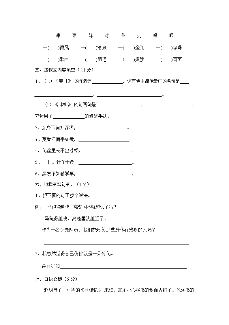 2021-2022学年 部编版三年级语文下册期中检测卷（含答案）第2页