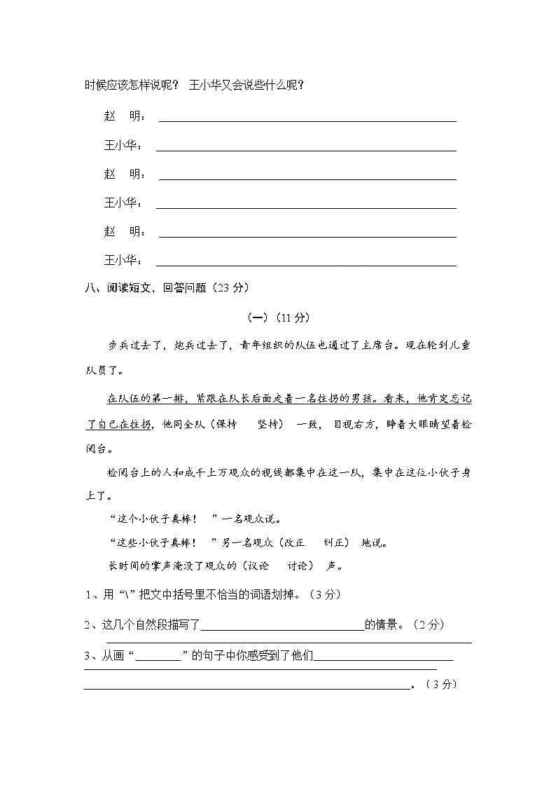 2021-2022学年 部编版三年级语文下册期中检测卷（含答案）第3页