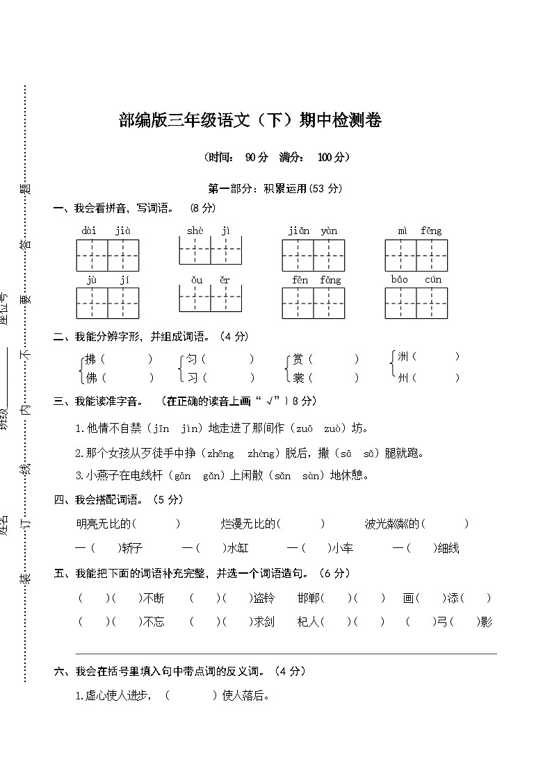 2021-2022学年 部编版三年级语文下册期中检测卷（含答案）第1页
