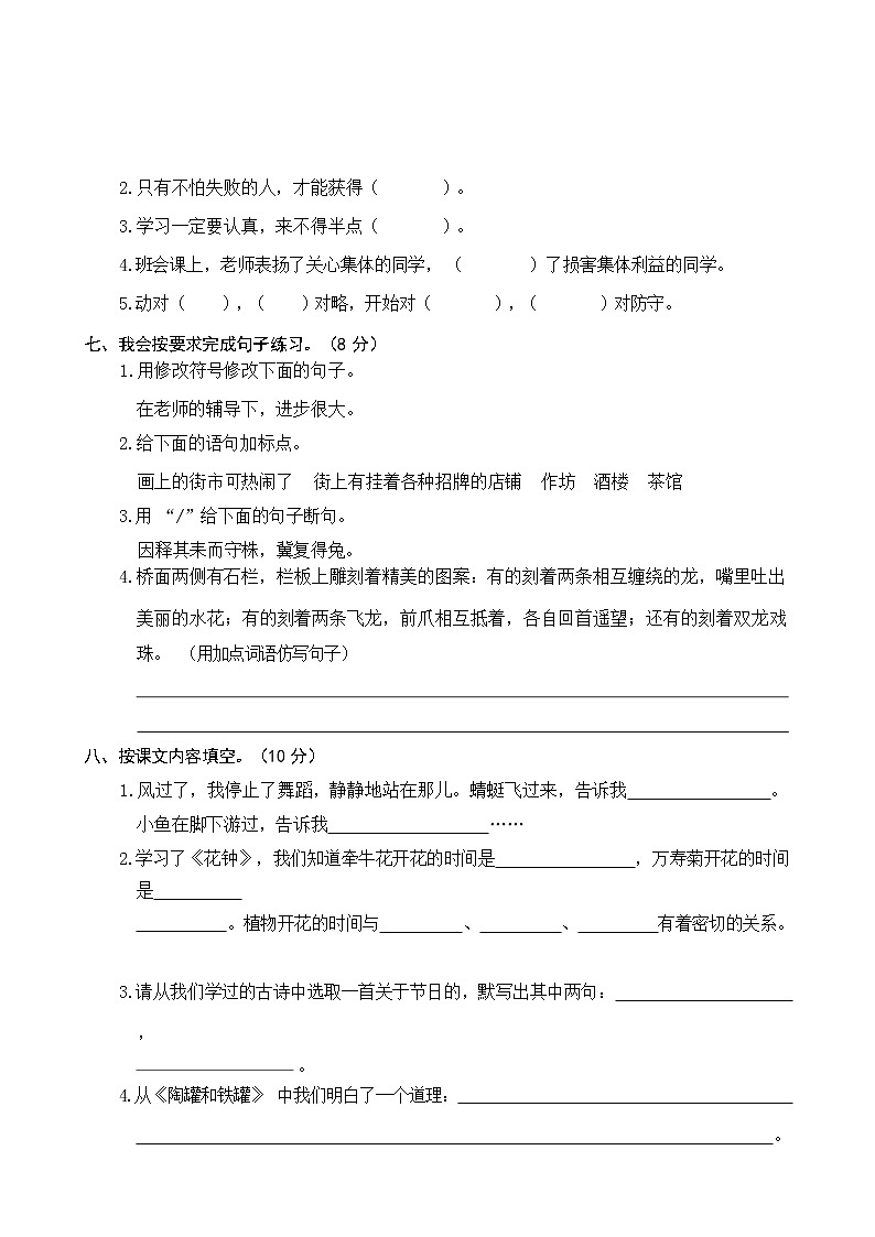 2021-2022学年 部编版三年级语文下册期中检测卷（含答案）第2页