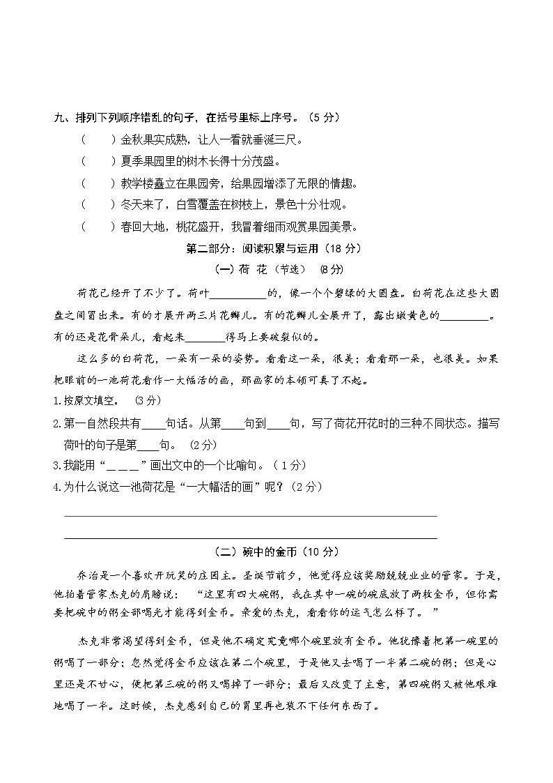 2021-2022学年 部编版三年级语文下册期中检测卷（含答案）第3页