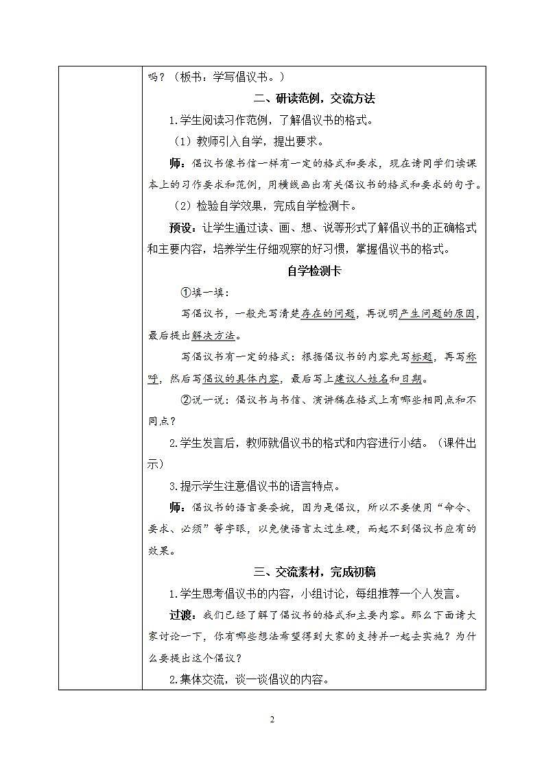 部编版语文六上  习作六：学写倡议书  课件+教案02