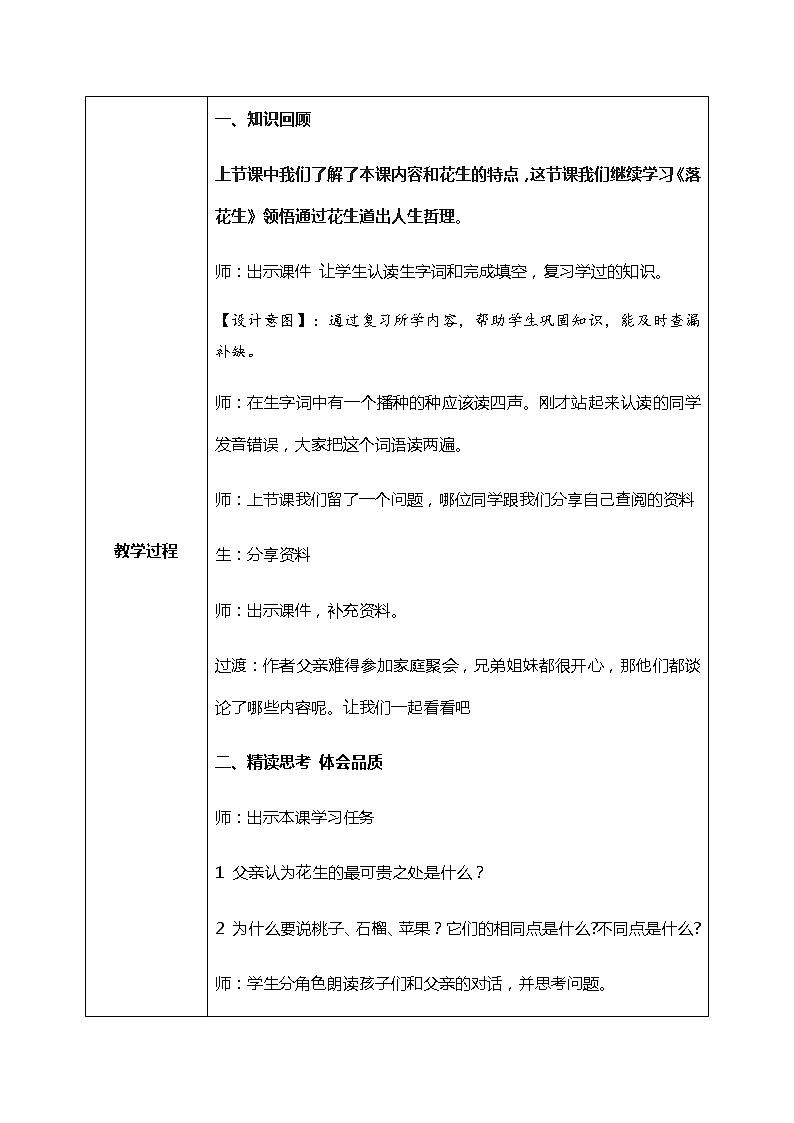 2.1《落花生》课件+教案+导学单02