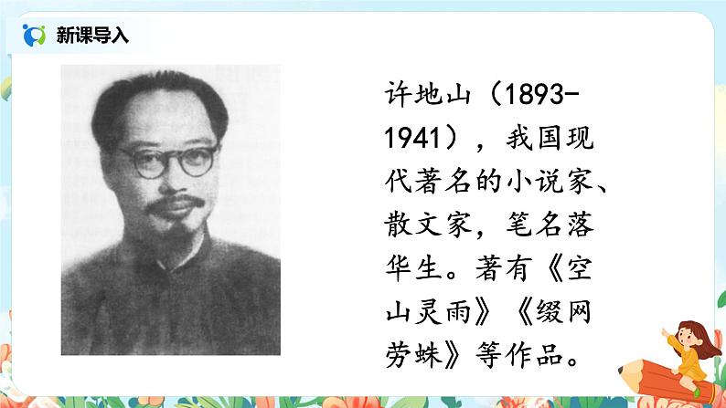 2.1《落花生》课件+教案+导学单03