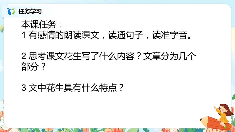 2.1《落花生》课件+教案+导学单04