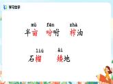 2.1《落花生》课件+教案+导学单