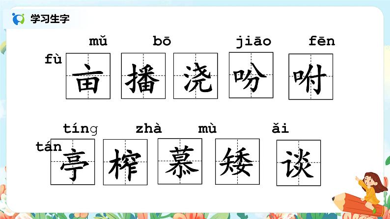 2.1《落花生》课件+教案+导学单06