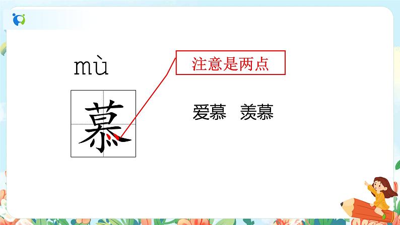 2.1《落花生》课件+教案+导学单07