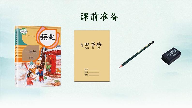 部编版小学语文一年级下册1《春夏秋冬》课件2022学年01