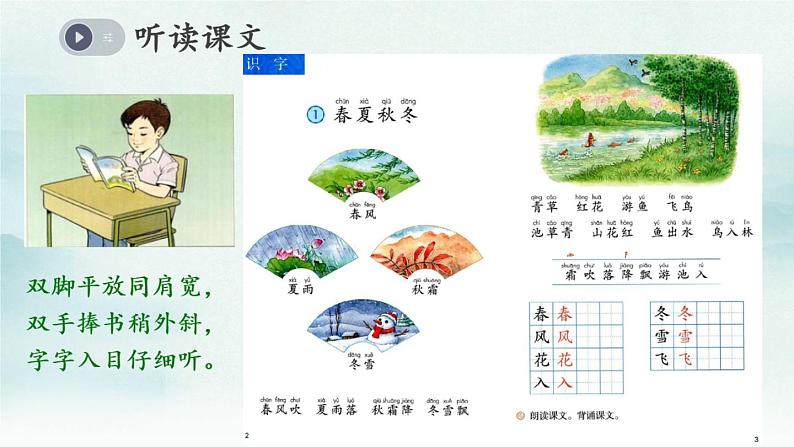 部编版小学语文一年级下册1《春夏秋冬》课件2022学年07