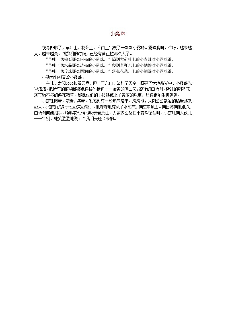 2021二年级语文上册课文雪孩子课件+教案+素材打包13套新人教版01