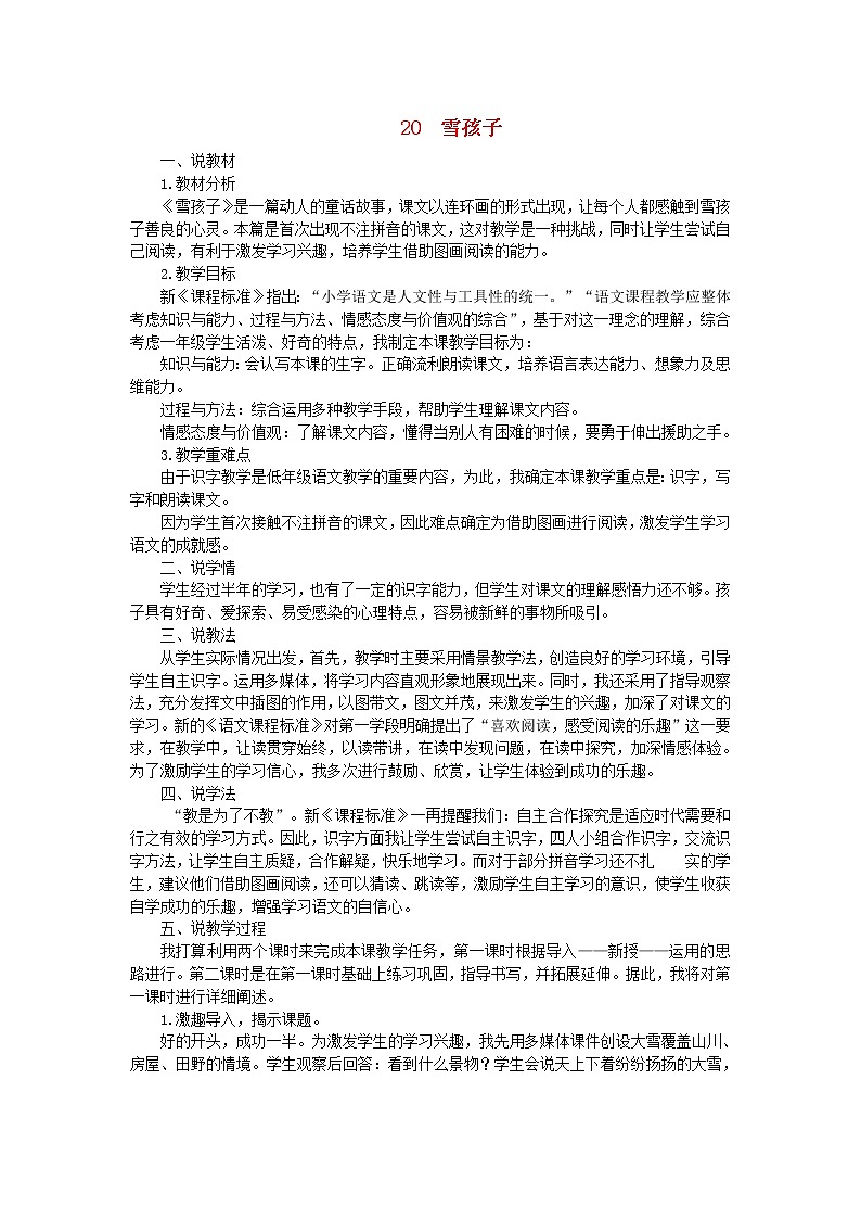 2021二年级语文上册课文雪孩子课件+教案+素材打包13套新人教版01