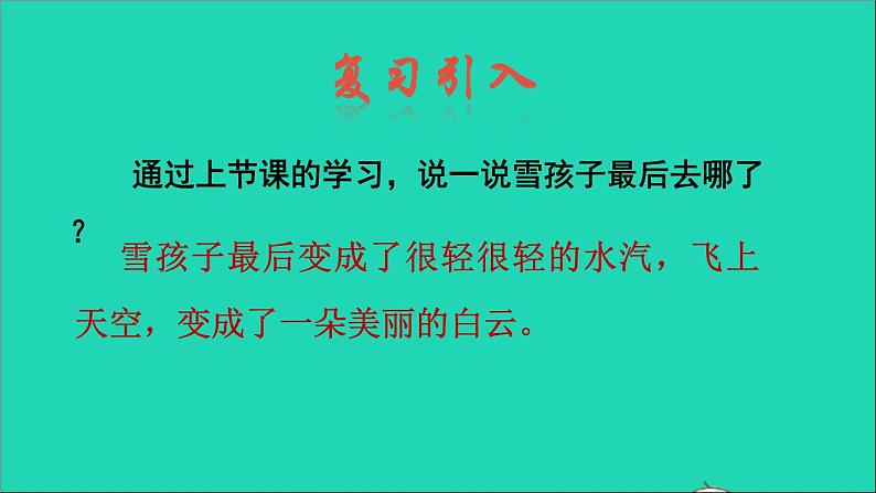 2021二年级语文上册课文雪孩子课件+教案+素材打包13套新人教版02