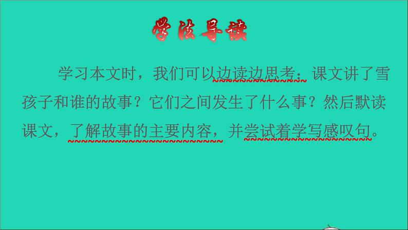 2021二年级语文上册课文雪孩子课件+教案+素材打包13套新人教版03