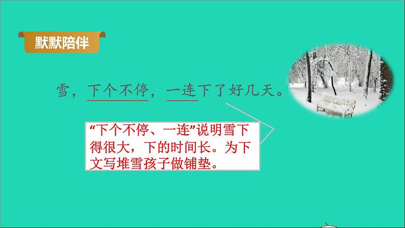 2021二年级语文上册课文雪孩子课件+教案+素材打包13套新人教版05