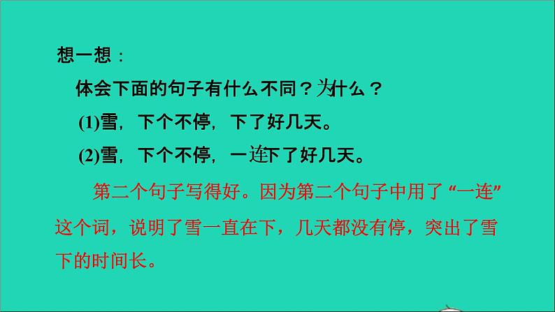 2021二年级语文上册课文雪孩子课件+教案+素材打包13套新人教版06