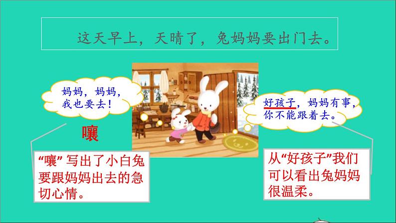 2021二年级语文上册课文雪孩子课件+教案+素材打包13套新人教版07