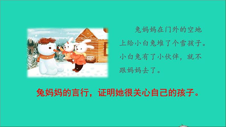 2021二年级语文上册课文雪孩子课件+教案+素材打包13套新人教版08