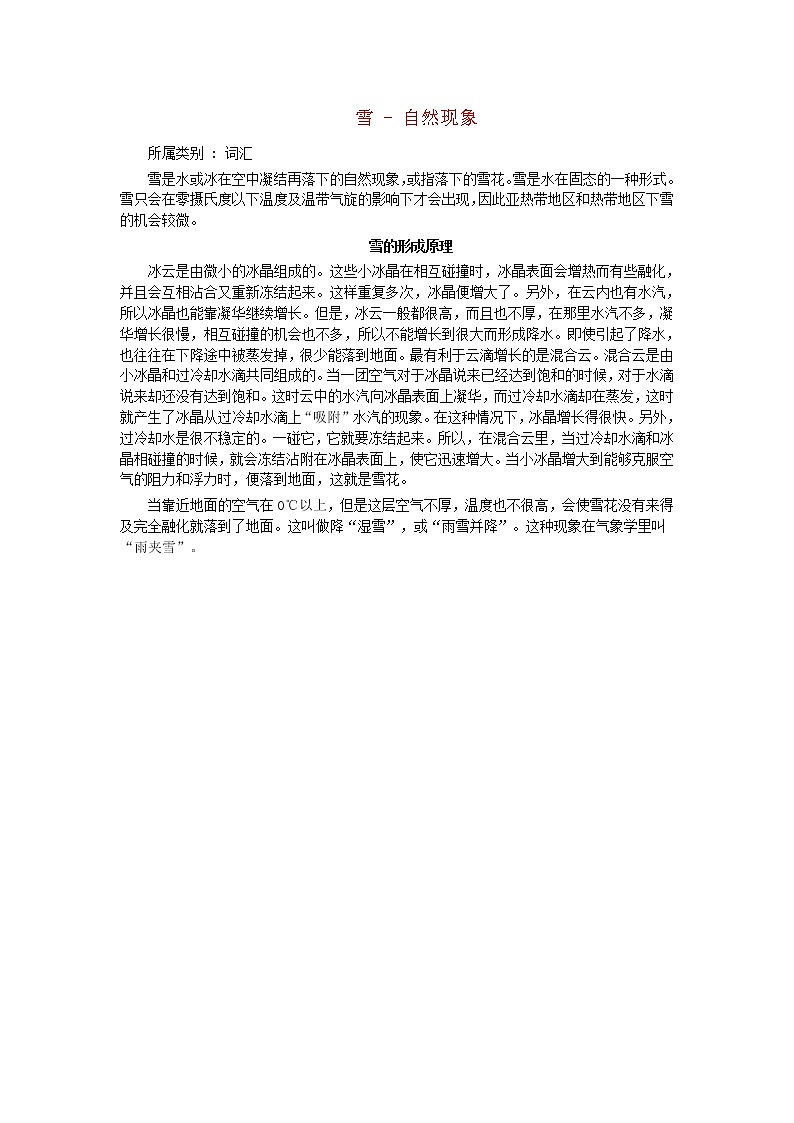2021二年级语文上册课文雪孩子课件+教案+素材打包13套新人教版01