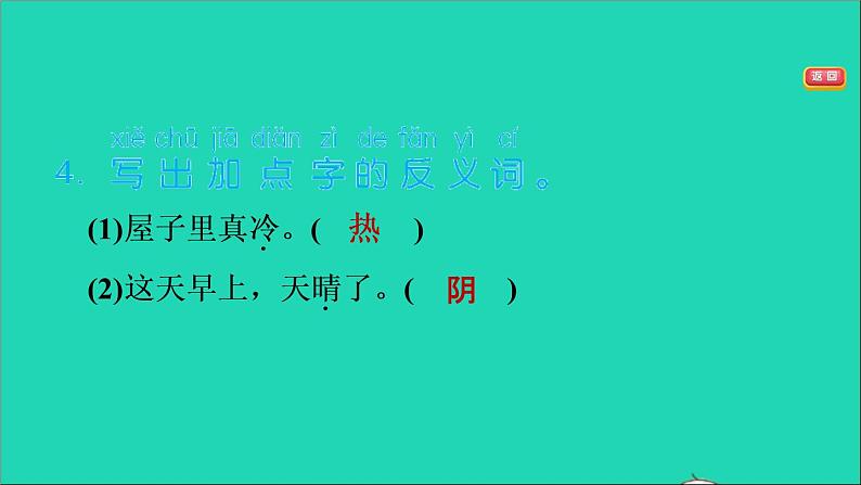 2021二年级语文上册课文雪孩子课件+教案+素材打包13套新人教版06