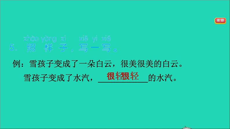 2021二年级语文上册课文雪孩子课件+教案+素材打包13套新人教版07