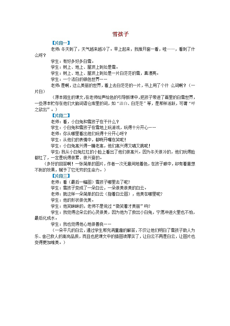 2021二年级语文上册课文雪孩子课件+教案+素材打包13套新人教版01