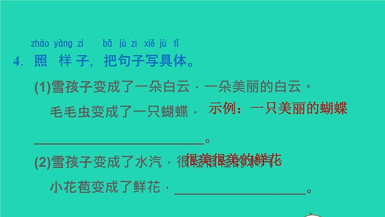 2021二年级语文上册课文雪孩子课件+教案+素材打包13套新人教版07