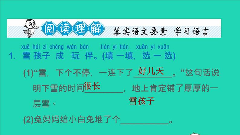 2021二年级语文上册课文雪孩子课件+教案+素材打包13套新人教版08