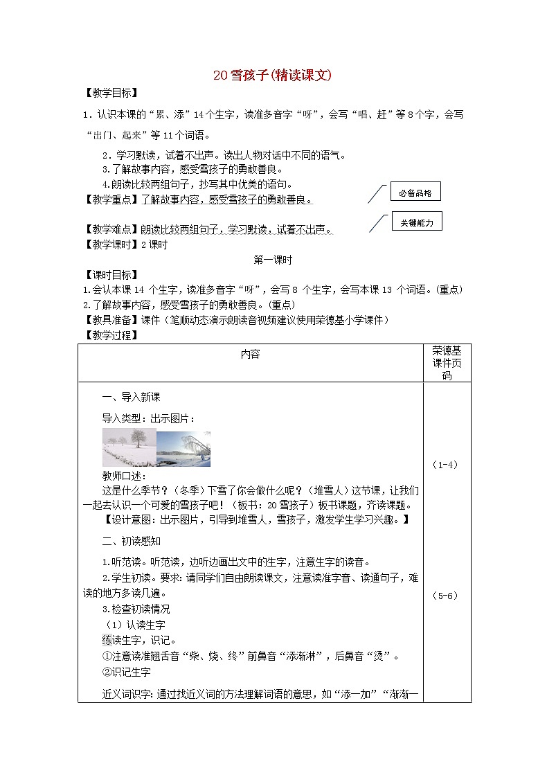 2021二年级语文上册课文雪孩子课件+教案+素材打包13套新人教版01