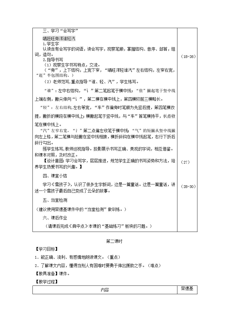 2021二年级语文上册课文雪孩子课件+教案+素材打包13套新人教版03