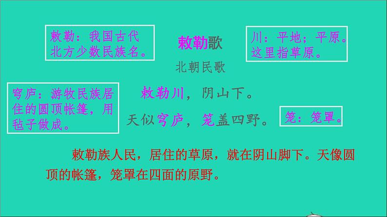 2021二年级语文上册课文古诗二首课件+教案+素材打包14套新人教版03