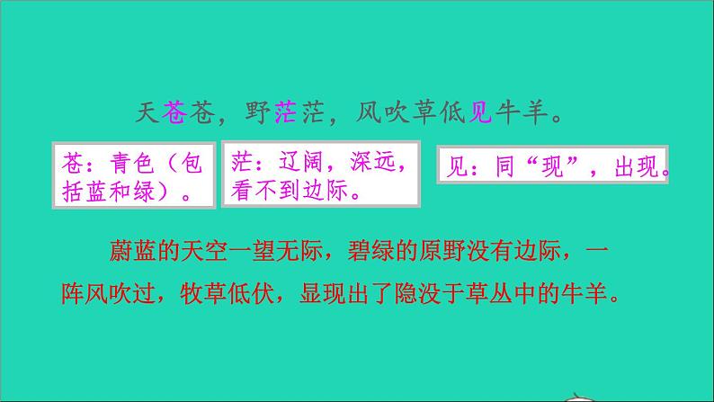 2021二年级语文上册课文古诗二首课件+教案+素材打包14套新人教版04