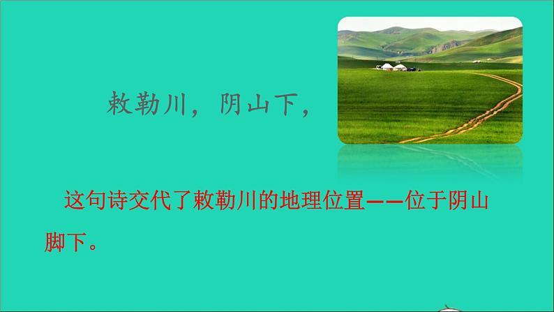 2021二年级语文上册课文古诗二首课件+教案+素材打包14套新人教版06