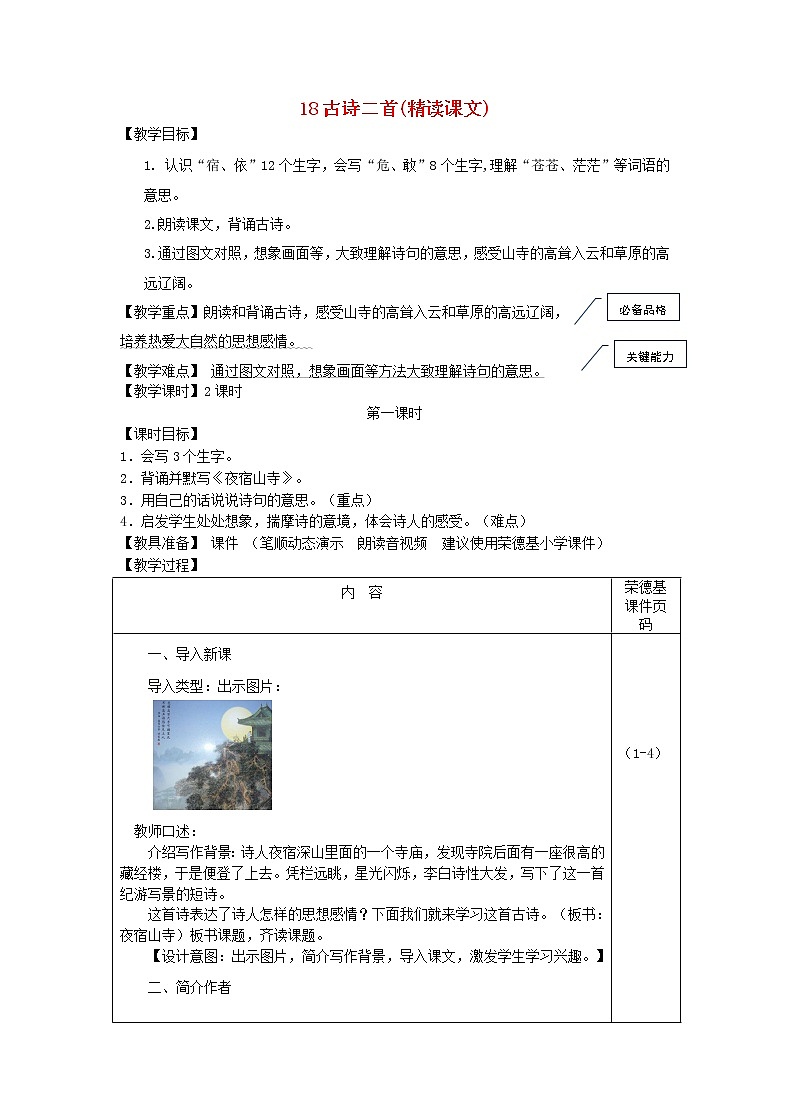 2021二年级语文上册课文古诗二首课件+教案+素材打包14套新人教版01