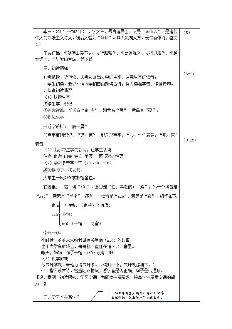 2021二年级语文上册课文古诗二首课件+教案+素材打包14套新人教版02