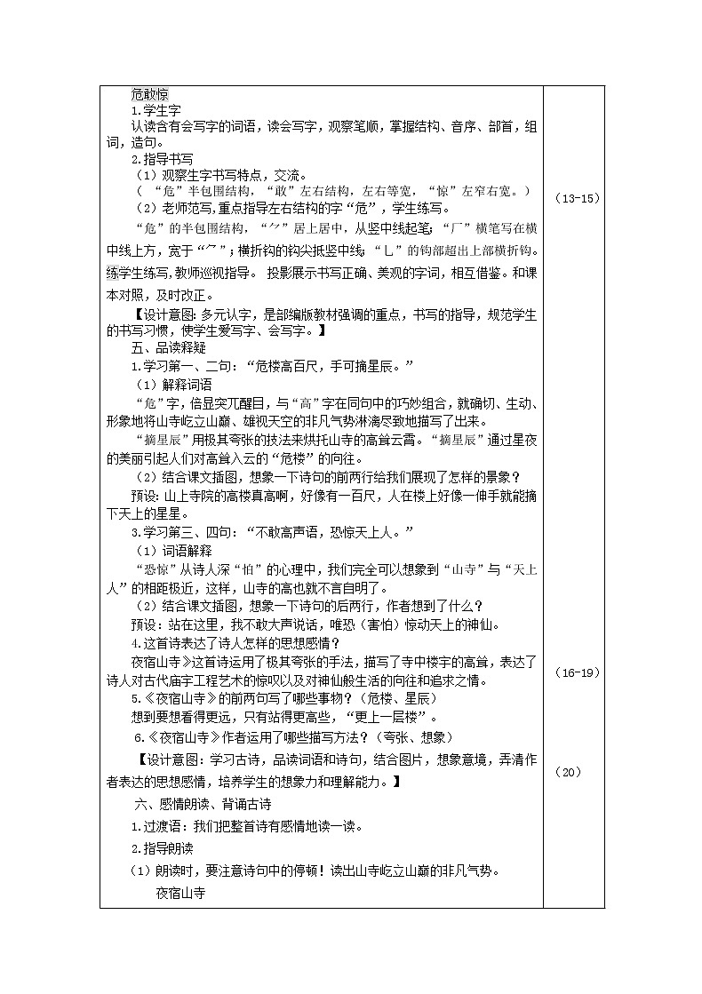 2021二年级语文上册课文古诗二首课件+教案+素材打包14套新人教版03