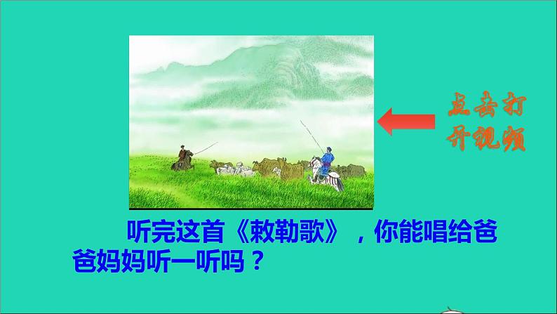 2021二年级语文上册课文古诗二首课件+教案+素材打包14套新人教版07