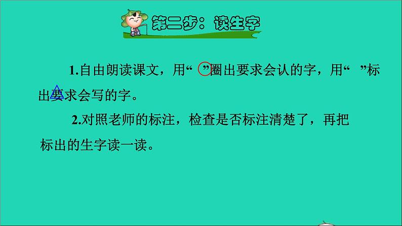 2021二年级语文上册课文古诗二首课件+教案+素材打包14套新人教版08