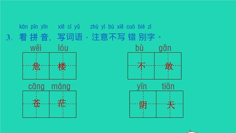 2021二年级语文上册课文古诗二首课件+教案+素材打包14套新人教版05