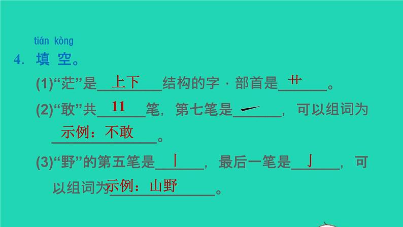 2021二年级语文上册课文古诗二首课件+教案+素材打包14套新人教版06