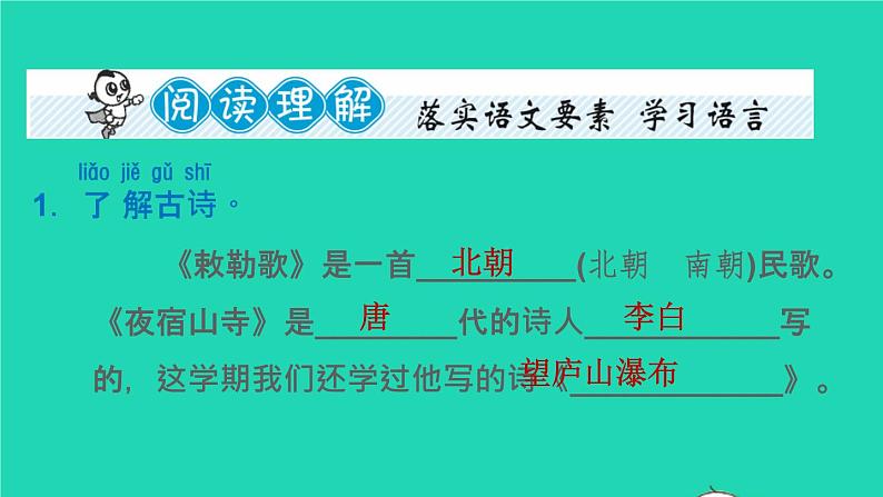 2021二年级语文上册课文古诗二首课件+教案+素材打包14套新人教版07