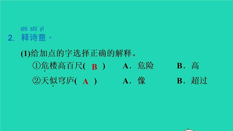 2021二年级语文上册课文古诗二首课件+教案+素材打包14套新人教版08