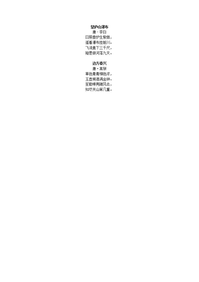 2021二年级语文上册课文古诗二首课件+教案+素材打包14套新人教版01