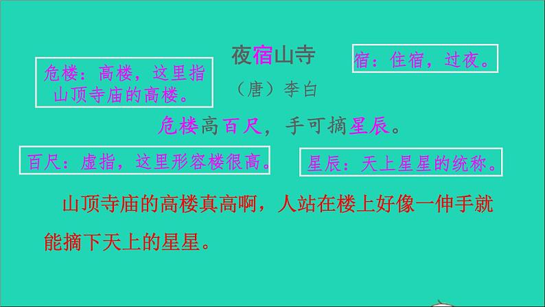 2021二年级语文上册课文古诗二首课件+教案+素材打包14套新人教版03