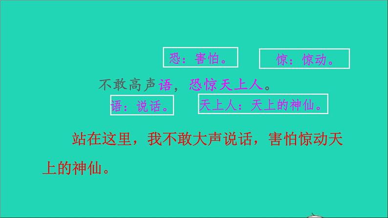 2021二年级语文上册课文古诗二首课件+教案+素材打包14套新人教版04