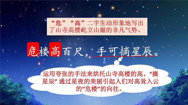 2021二年级语文上册课文古诗二首课件+教案+素材打包14套新人教版05