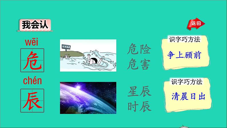 2021二年级语文上册课文古诗二首课件+教案+素材打包14套新人教版08