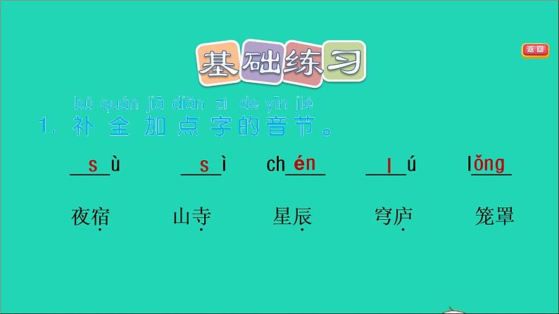 2021二年级语文上册课文古诗二首课件+教案+素材打包14套新人教版03